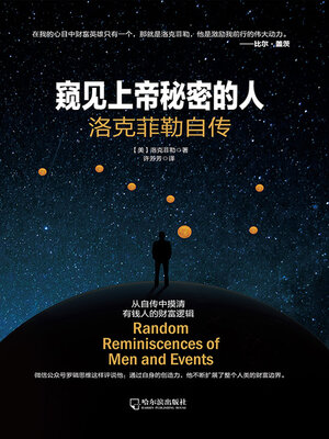 cover image of 窥见上帝秘密的人